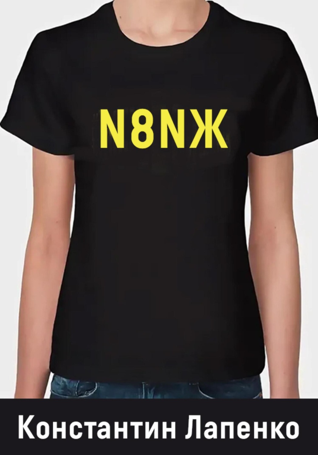 Обложка книги «N8NЖ»