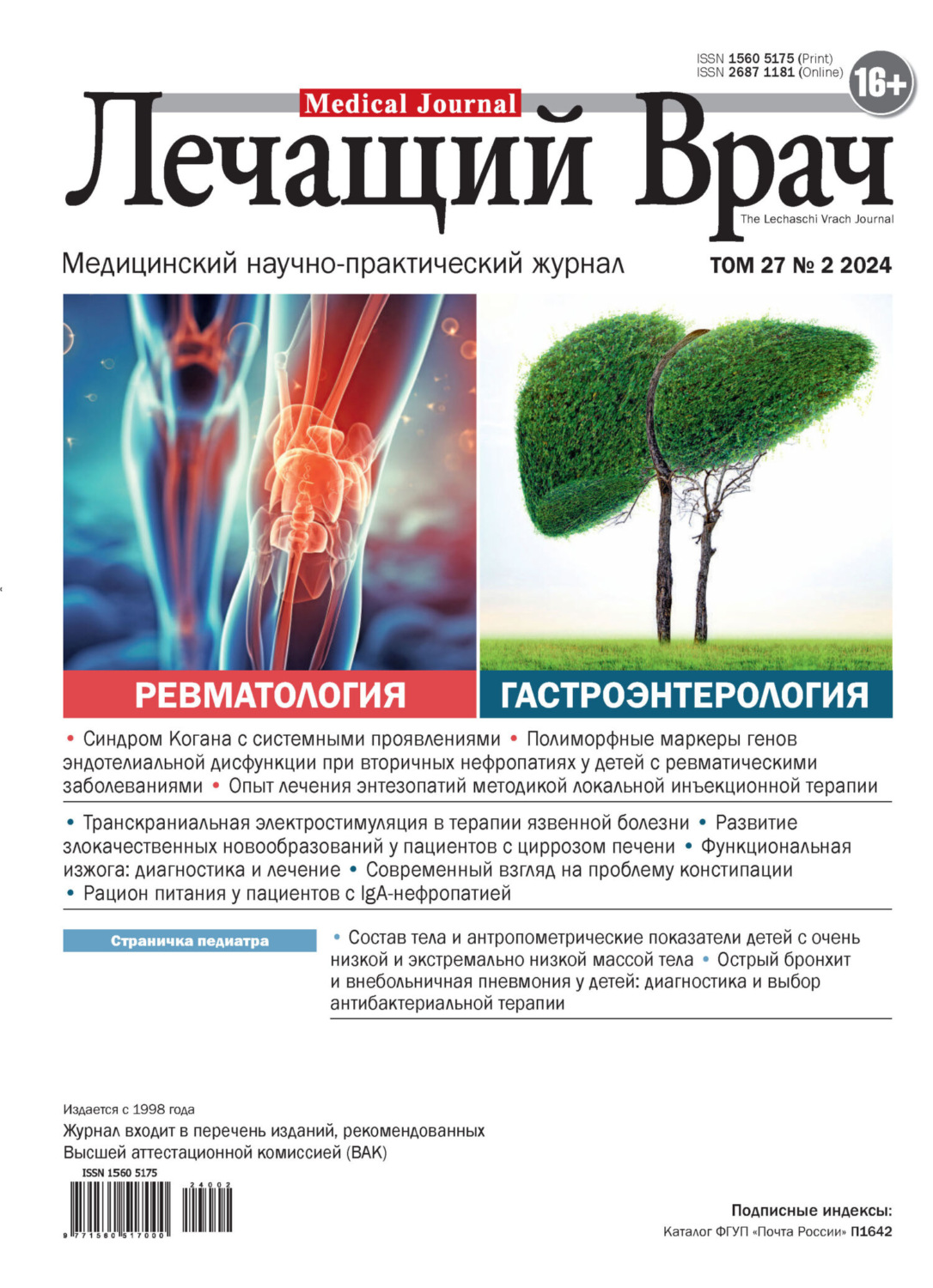 Обложка книги «Журнал «Лечащий Врач» №02/2024»