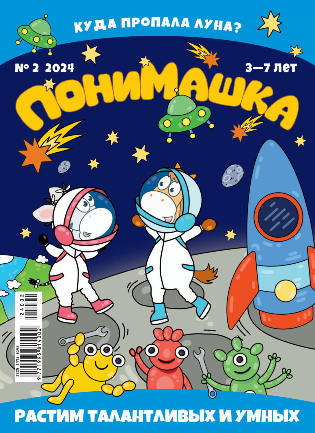 Обложка книги «ПониМашка №02/2024»