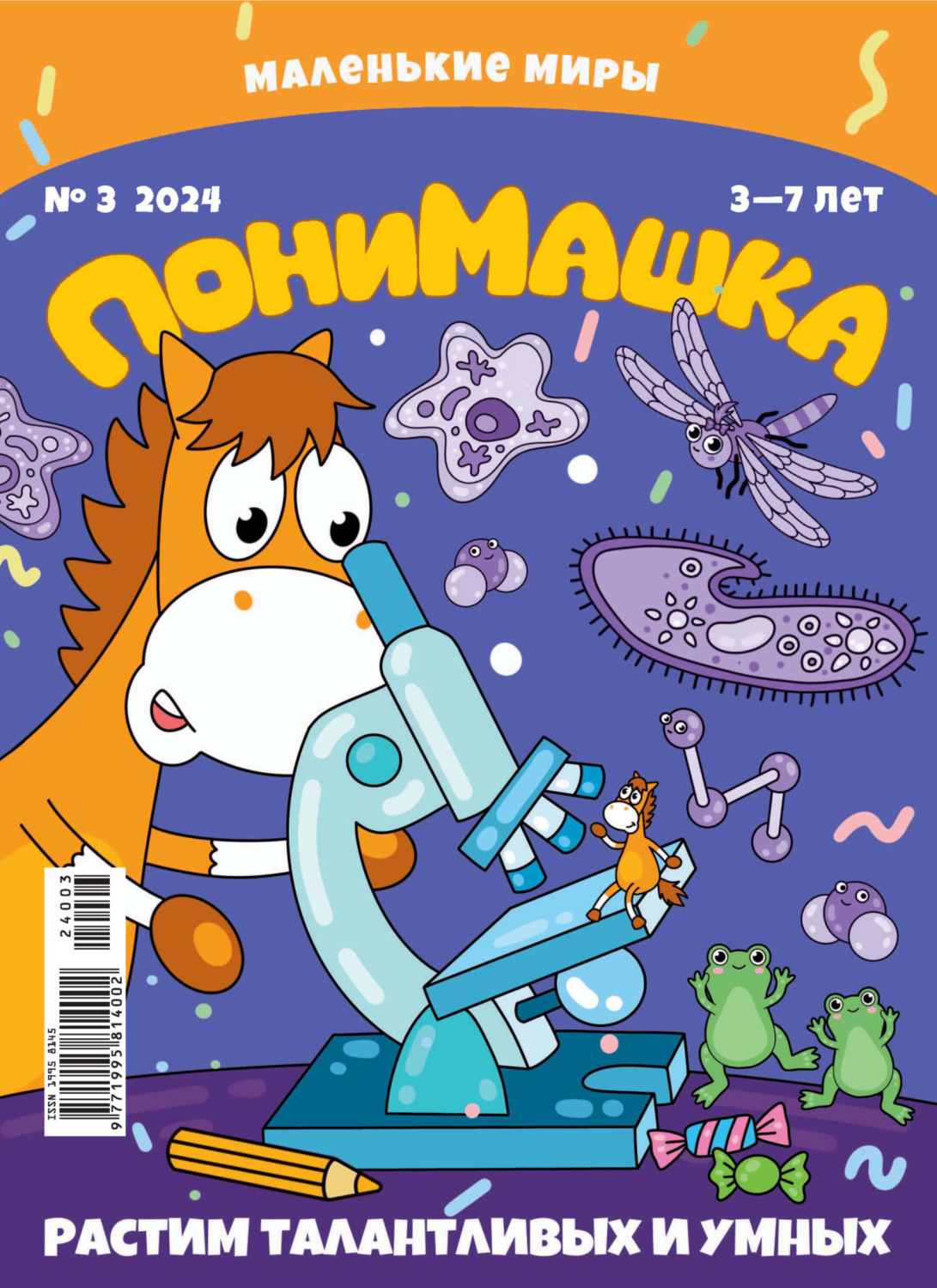Обложка книги «ПониМашка №03/2024»