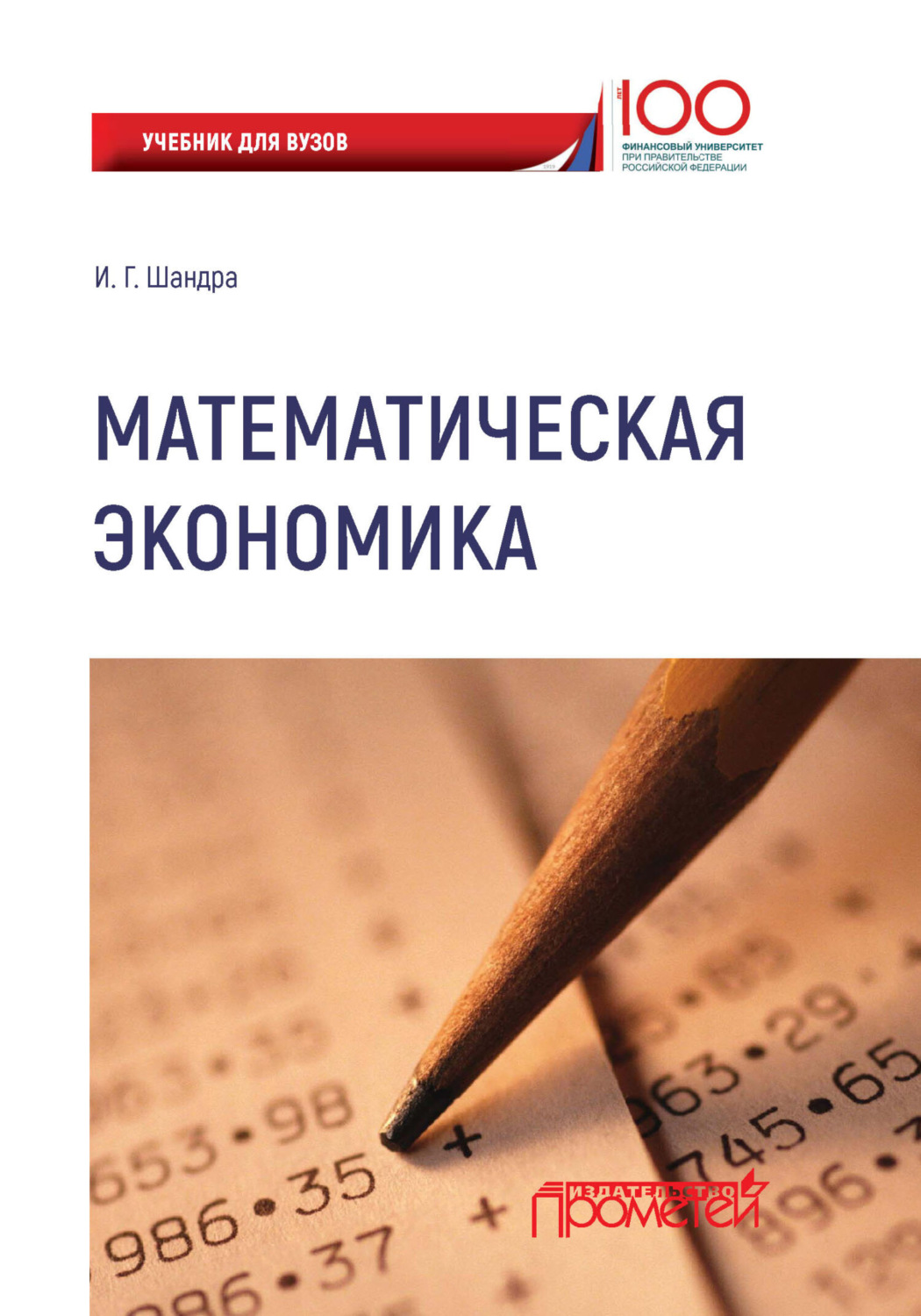 Обложка книги «Математическая экономика»