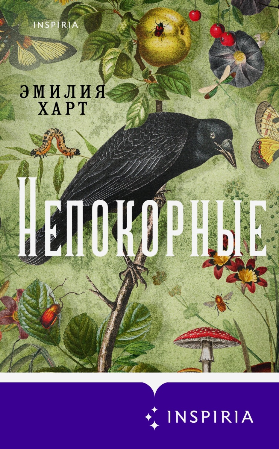 Обложка книги «Непокорные»