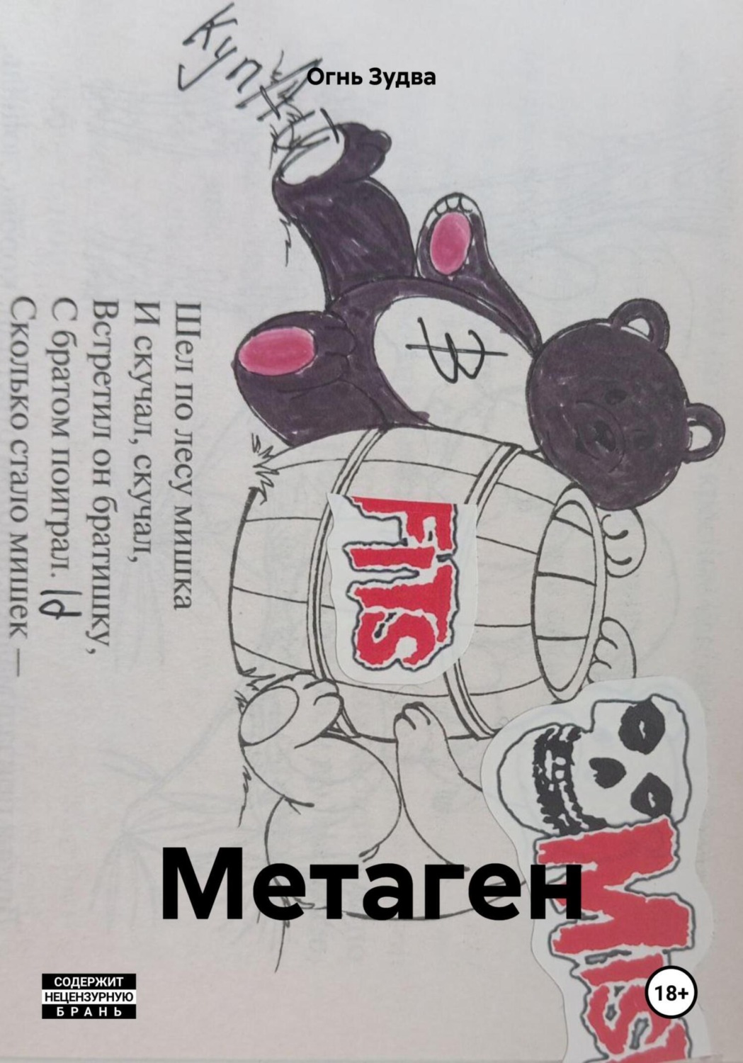 Обложка книги «Метаген»