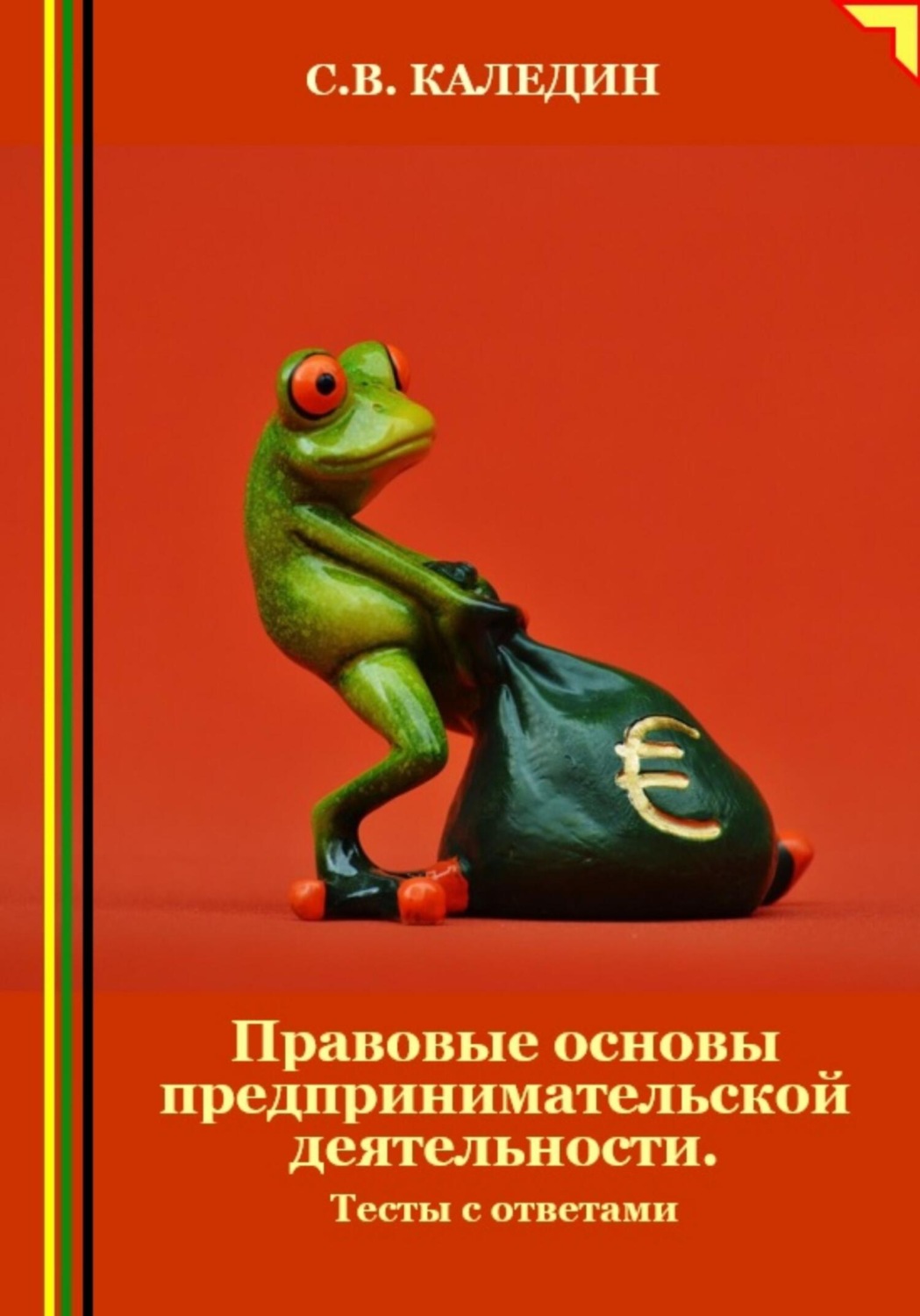Обложка книги «Правовые основы предпринимательской деятельности. Тесты с ответами»