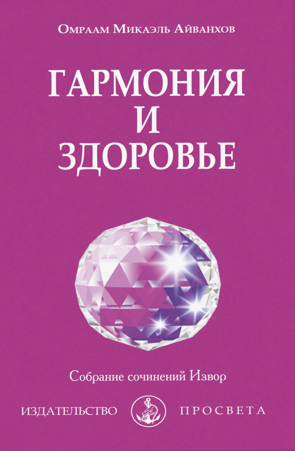 Обложка книги «Гармония гармония и здоровье»