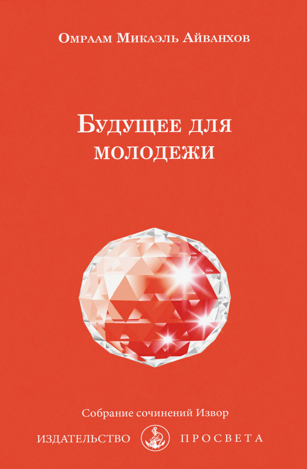 Обложка книги «Будущее для молодежи»