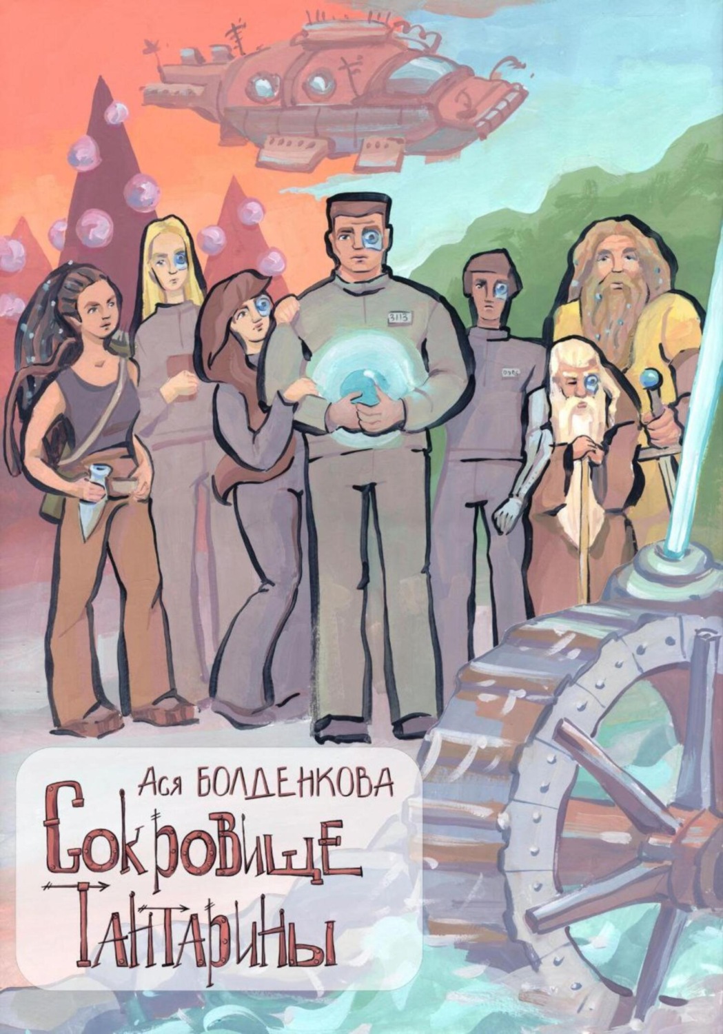 Обложка книги «Сокровище Тантарины»