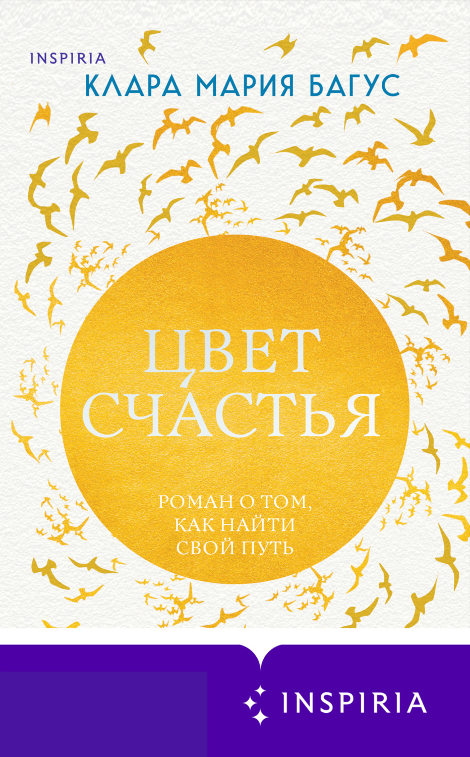 Обложка книги «Цвет счастья»