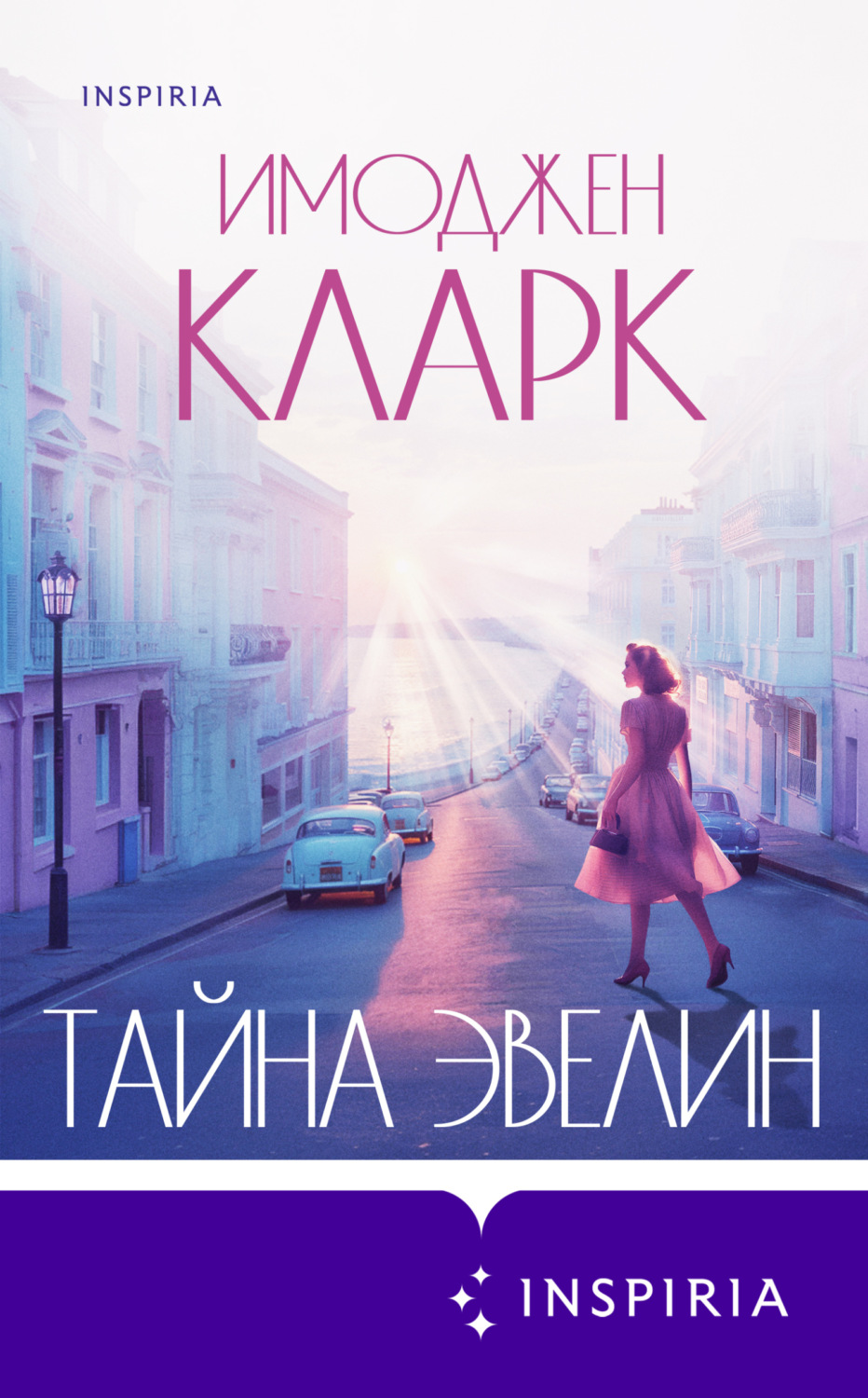 Обложка книги «Тайна Эвелин»