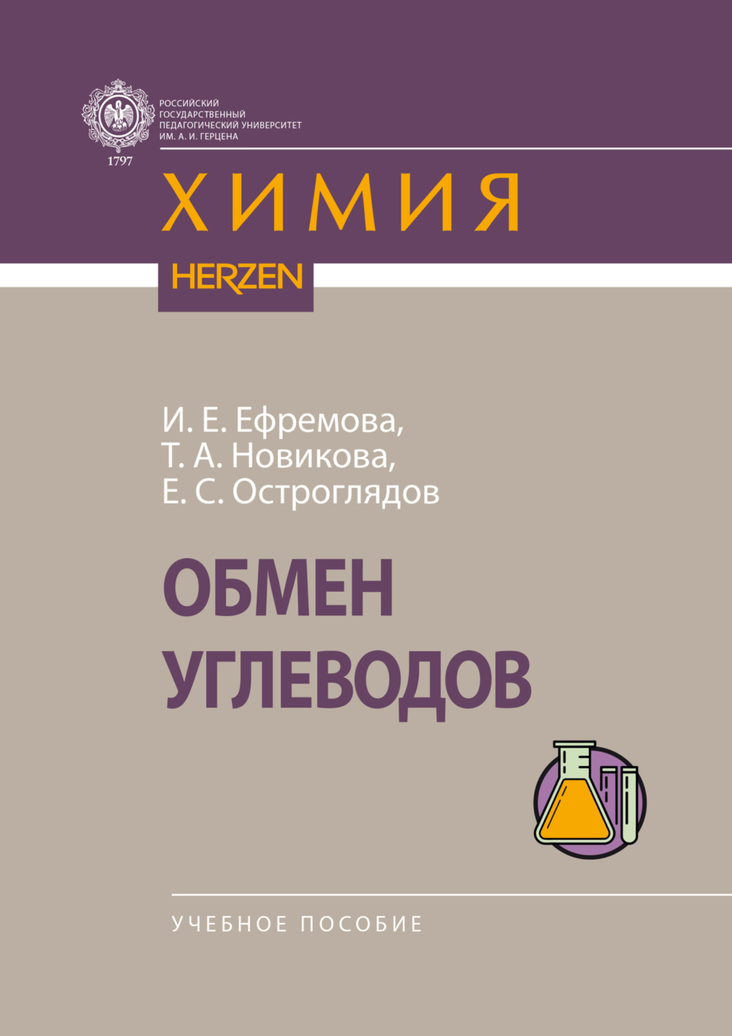 Обложка книги «Обмен углеводов»