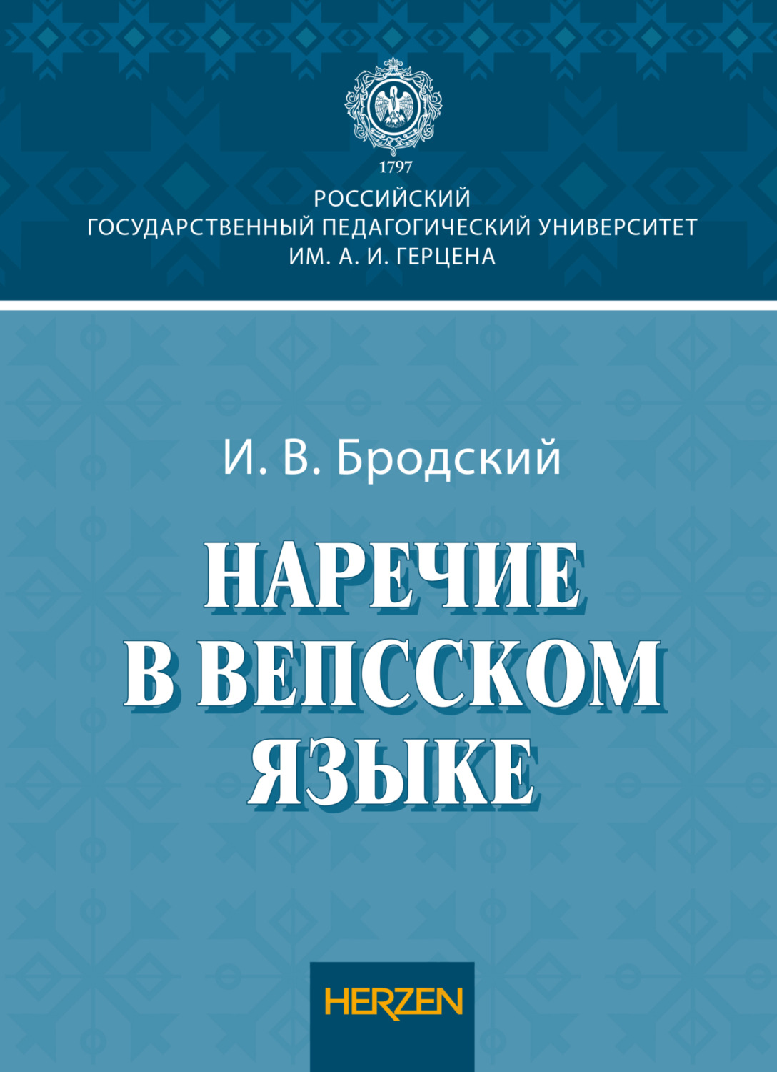 Обложка книги «Наречие в вепсском языке»