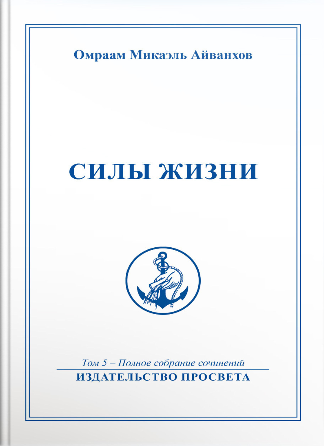 Обложка книги «Силы жизни»