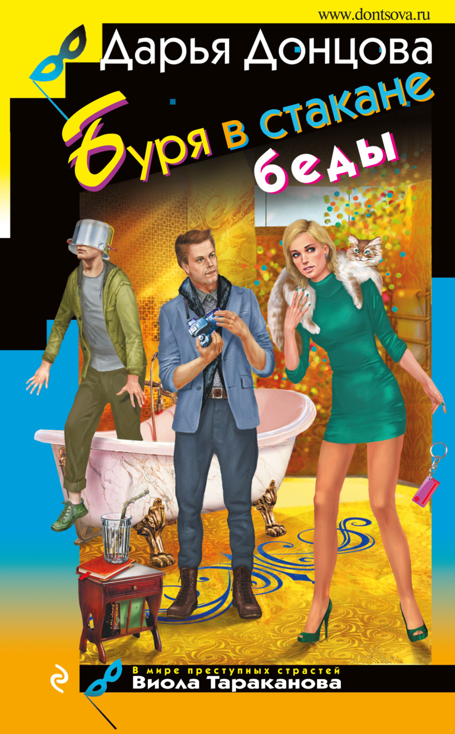 Обложка книги «Буря в стакане беды»