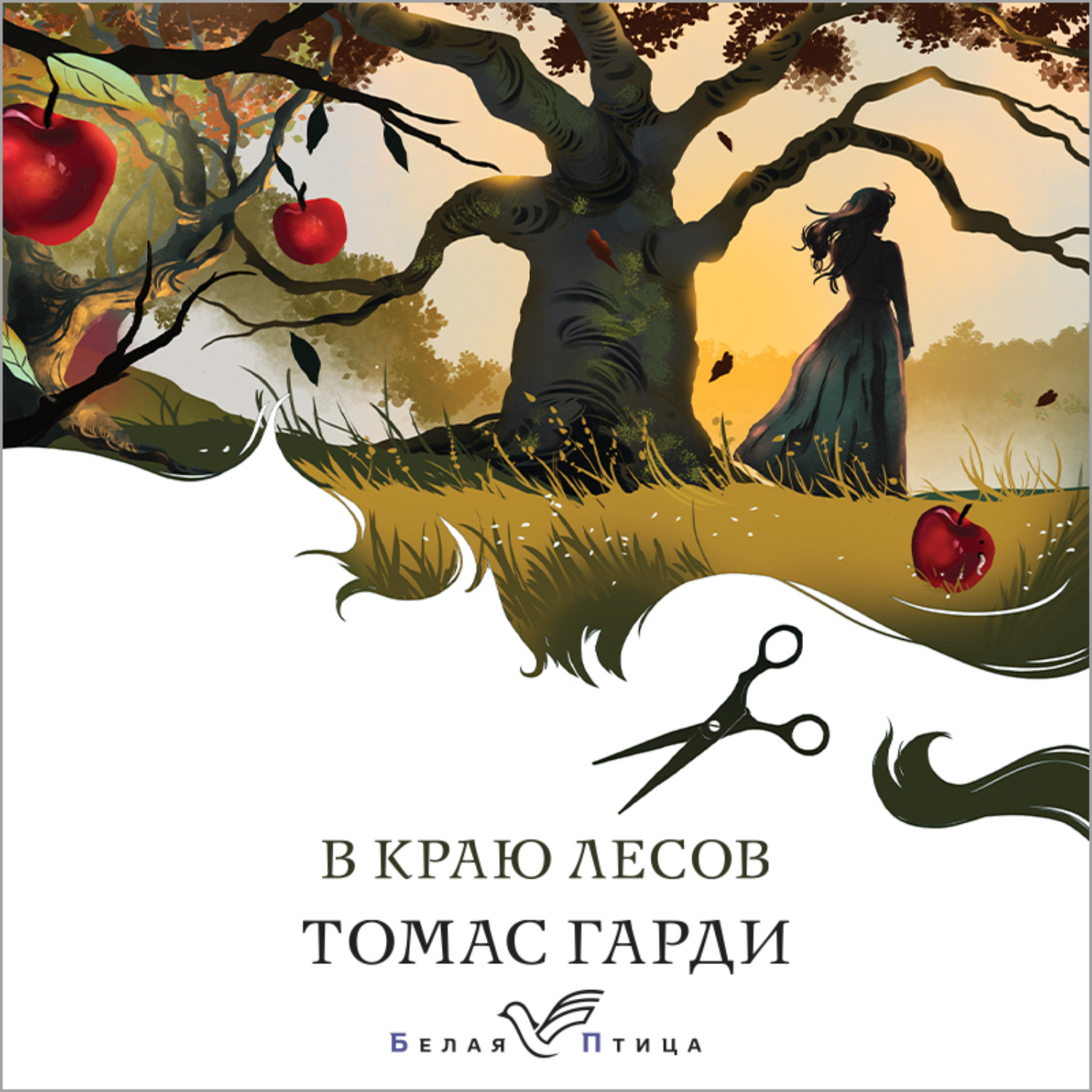 Обложка книги «В краю лесов»