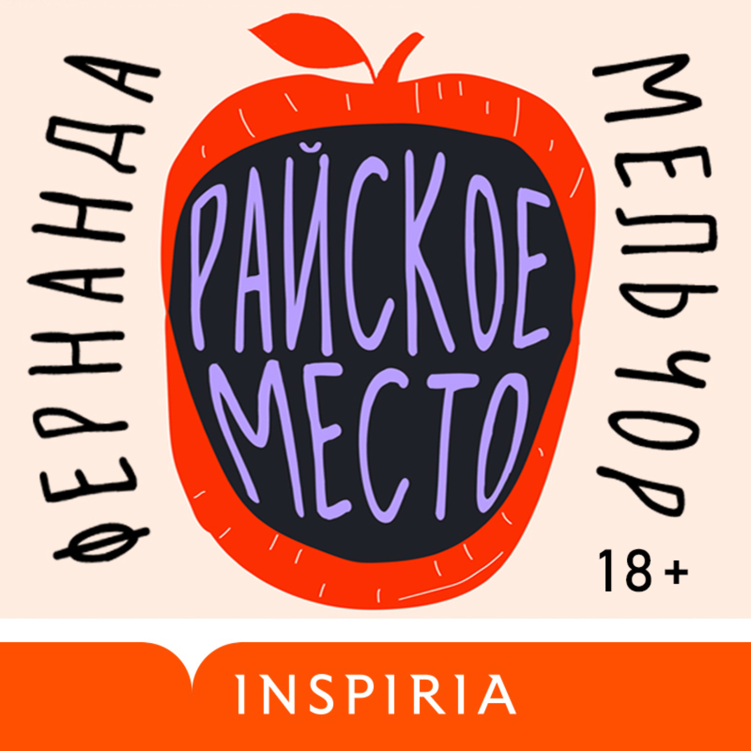 Обложка книги «Райское место»