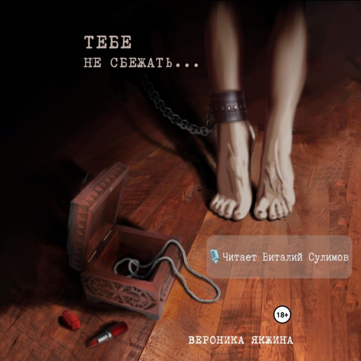 Обложка книги «Тебе не сбежать…»