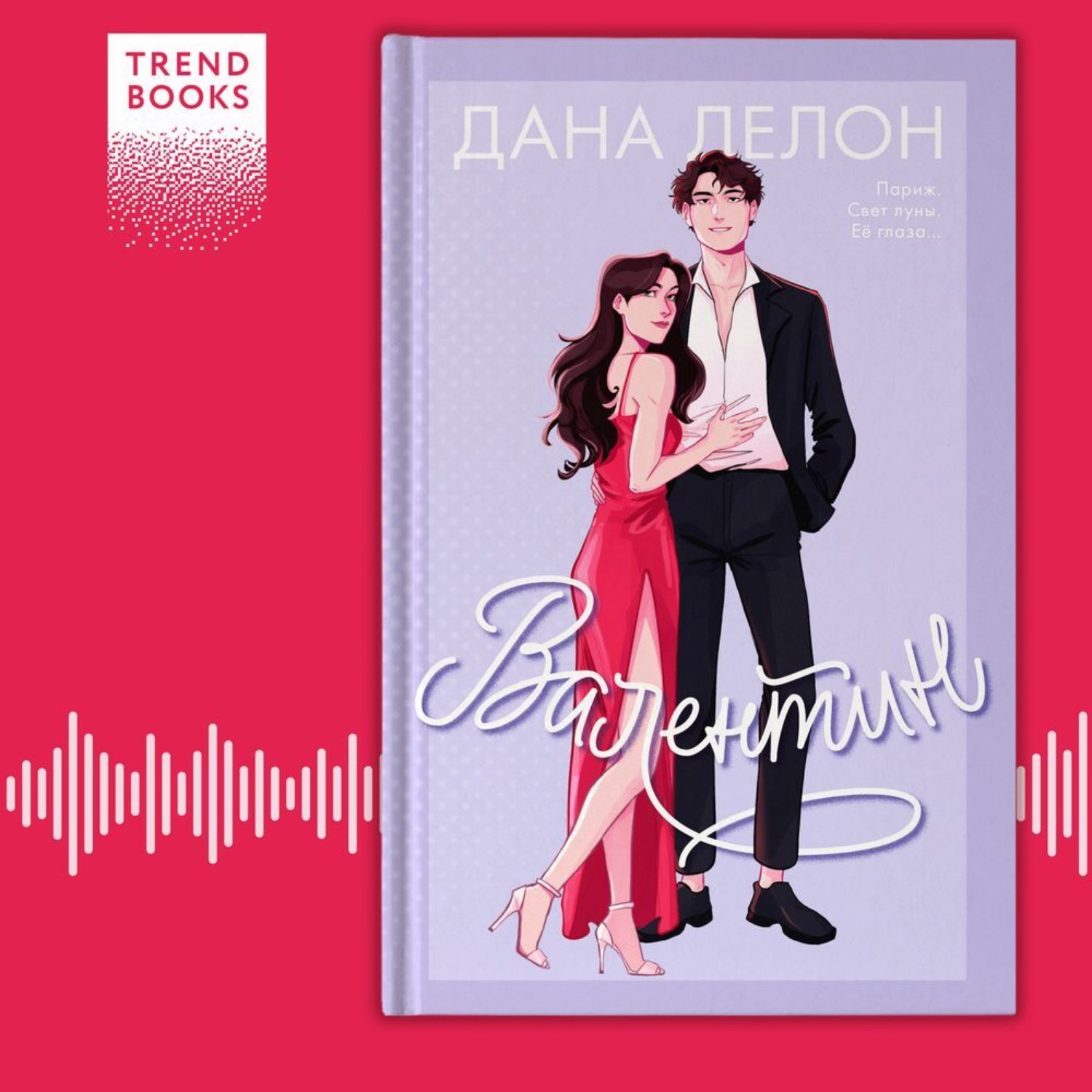 Обложка книги «Валентин»