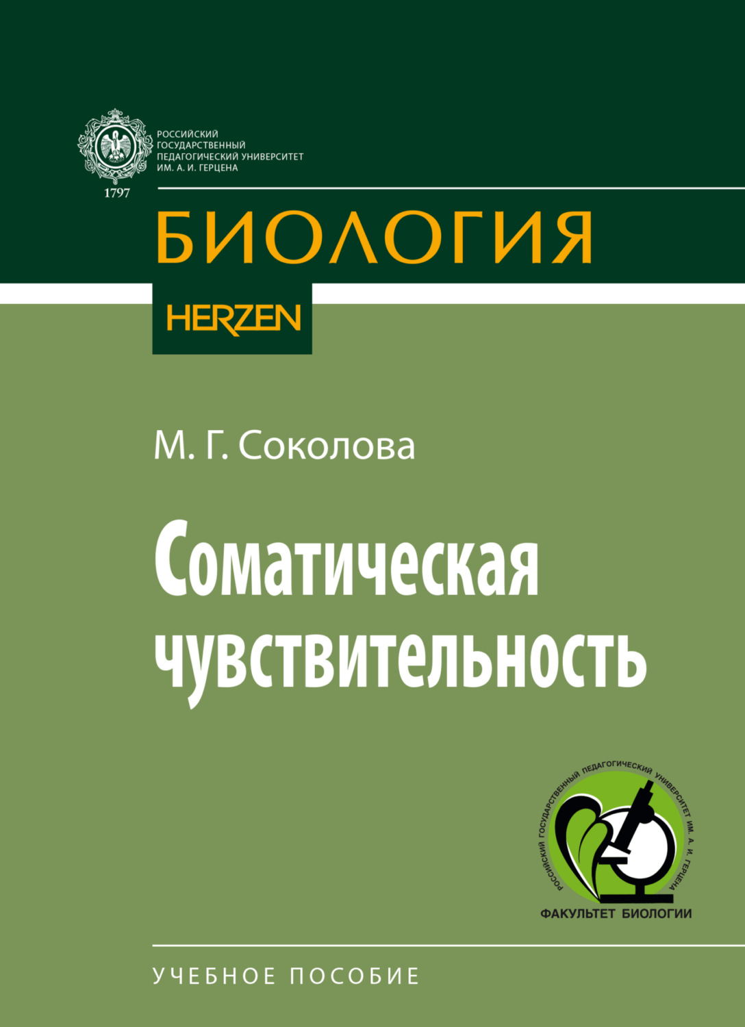 Обложка книги «Соматическая чувствительность»