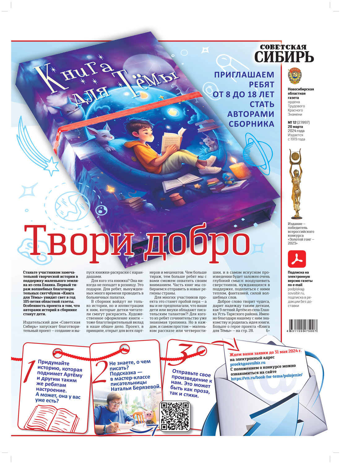 Обложка книги «Газета «Советская Сибирь» №12 (27897) от 20.03.2024»