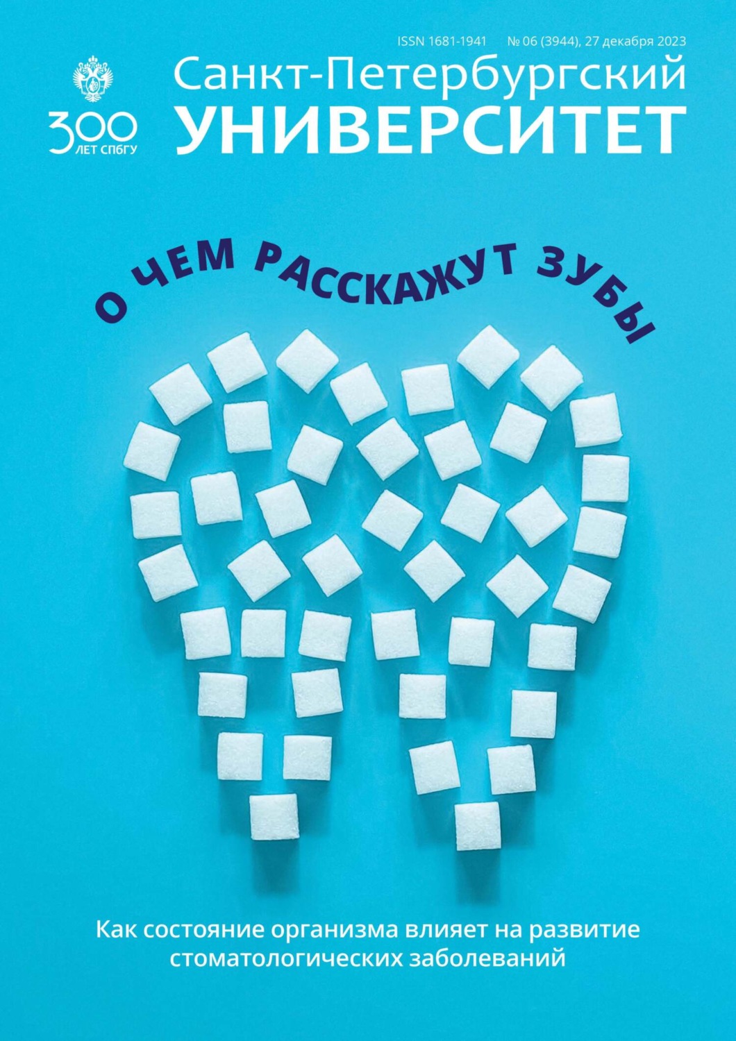 Обложка книги «Санкт-Петербургский университет №6 (3944) 2023»