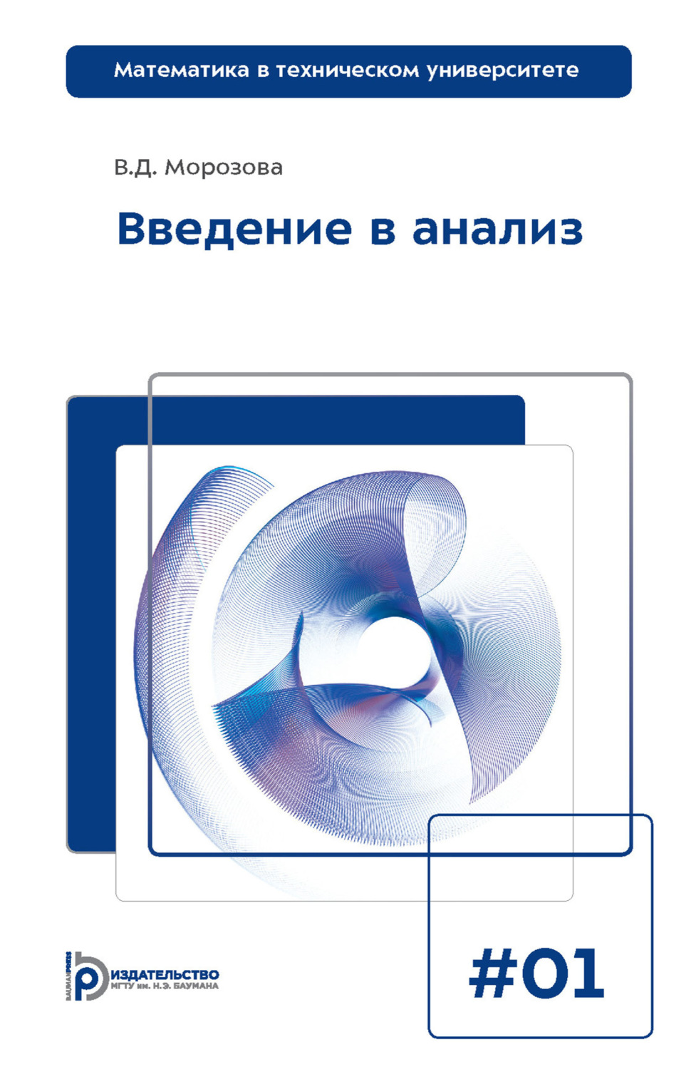 Обложка книги «Введение в анализ»