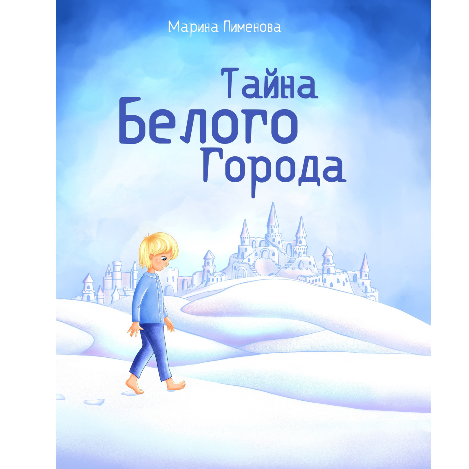 Обложка книги «Тайна Белого города»