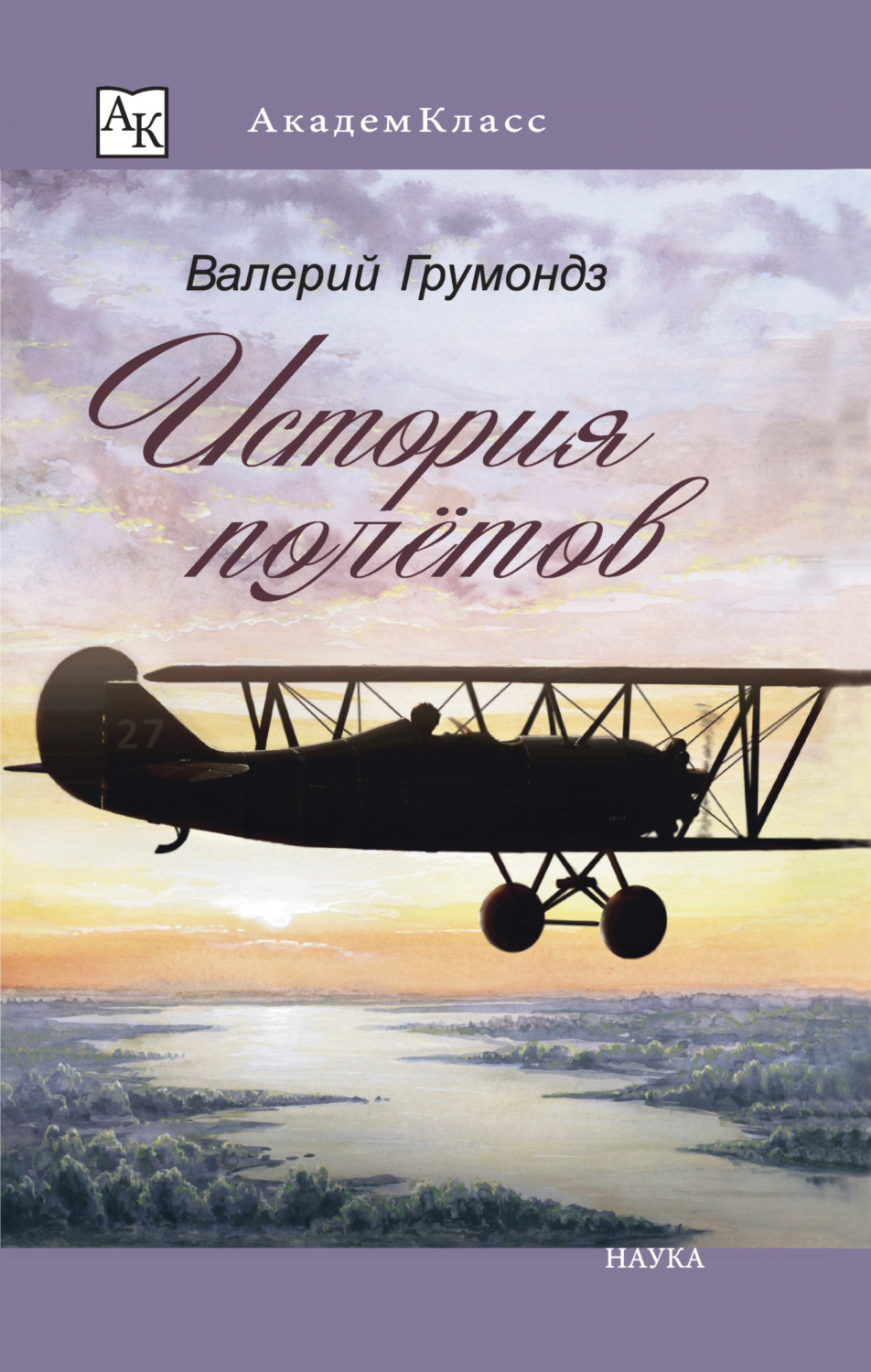 Обложка книги «История полётов»