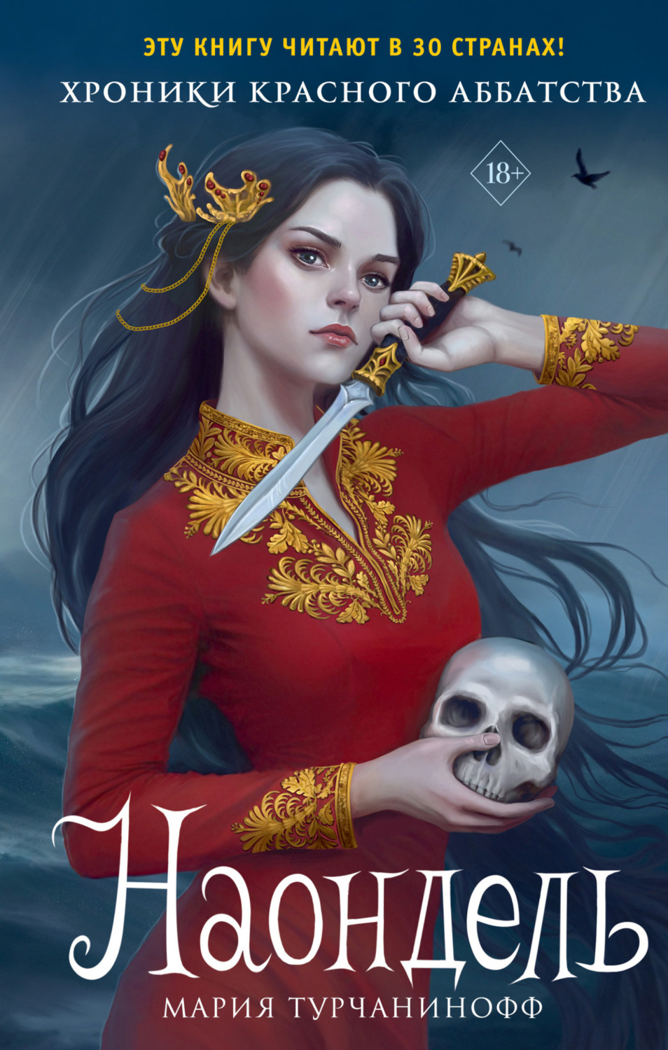 Обложка книги «Наондель»