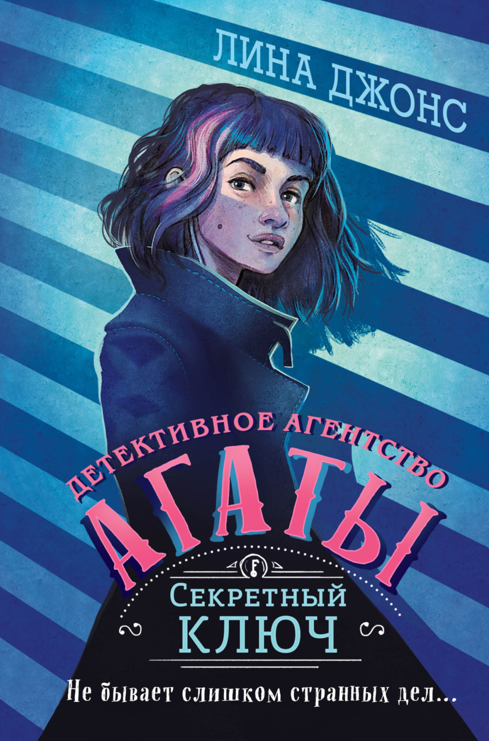 Обложка книги «Секретный ключ»