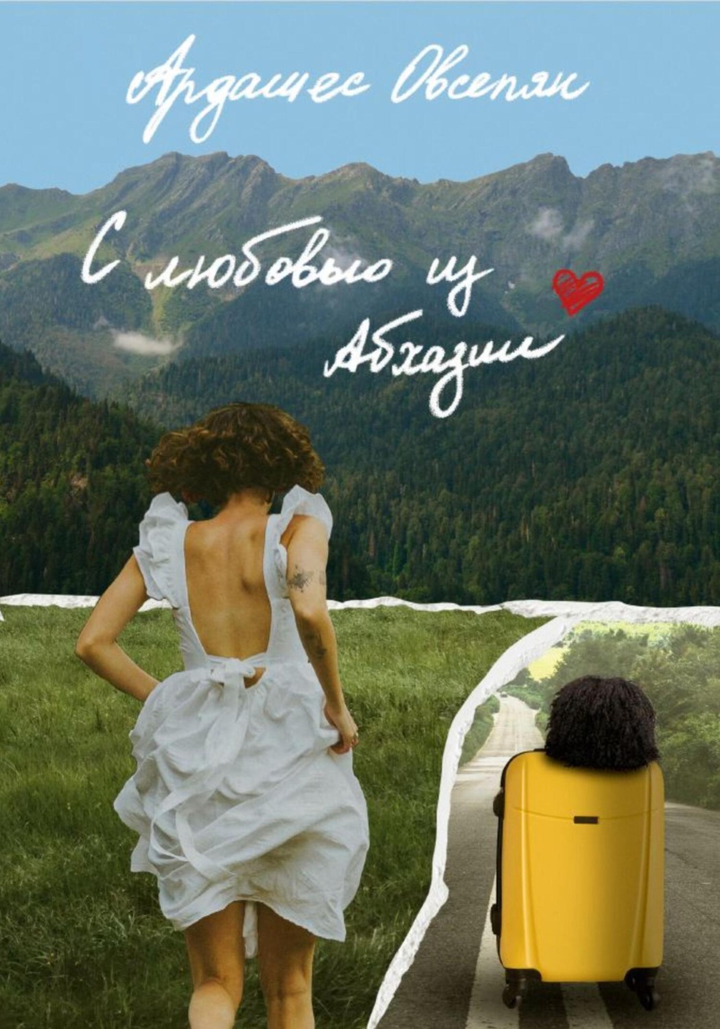 Обложка книги «С любовью из Абхазии»