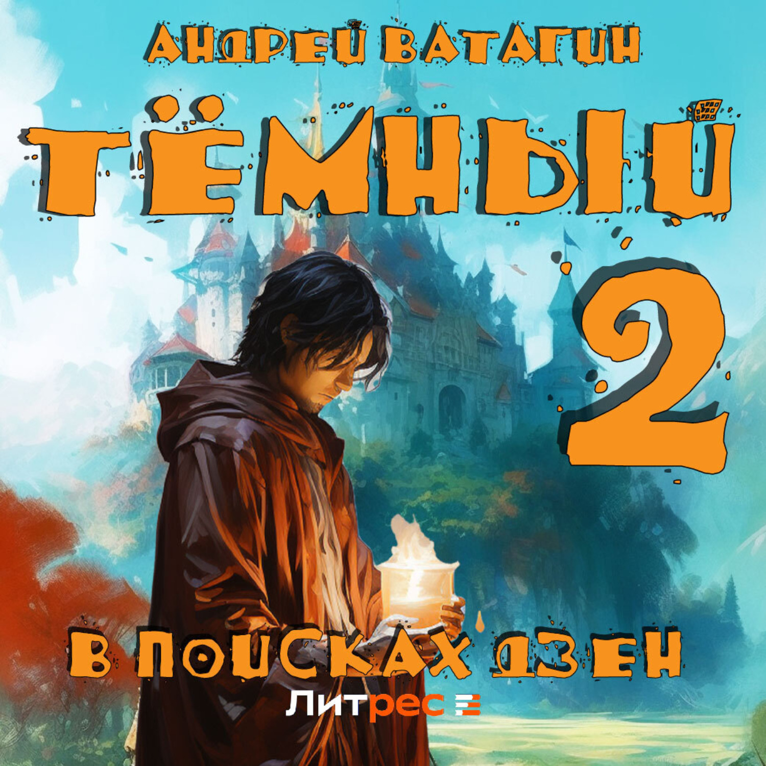 Обложка книги «Тёмный 2: В поисках Дзен»