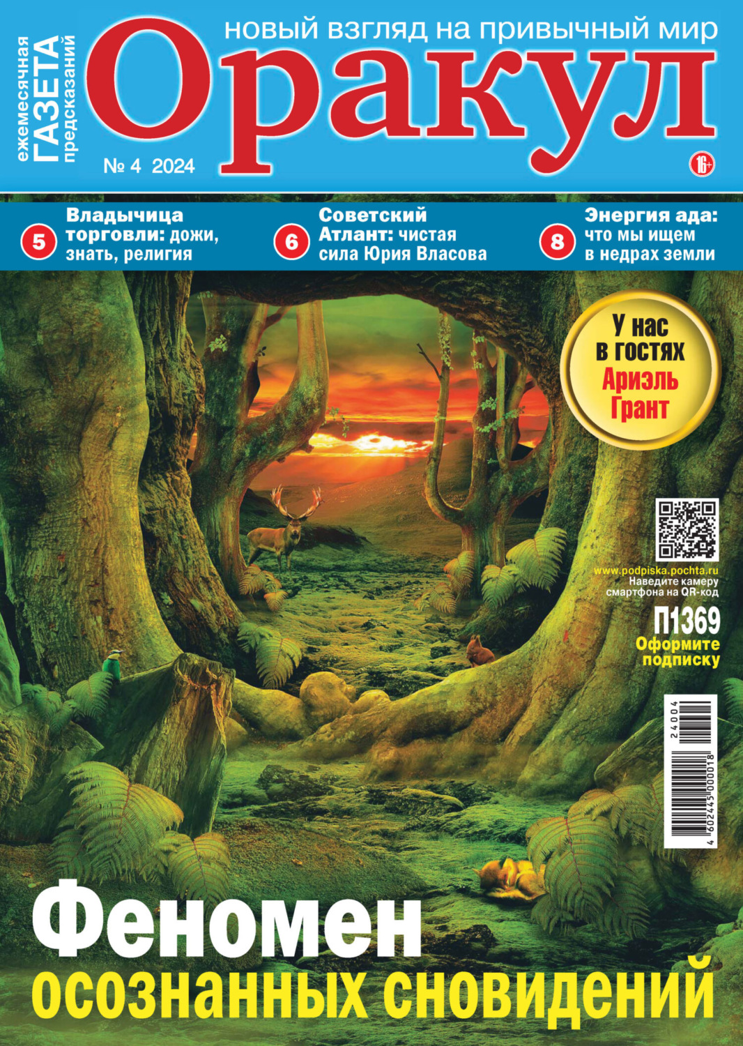 Обложка книги «Оракул №04/2024»