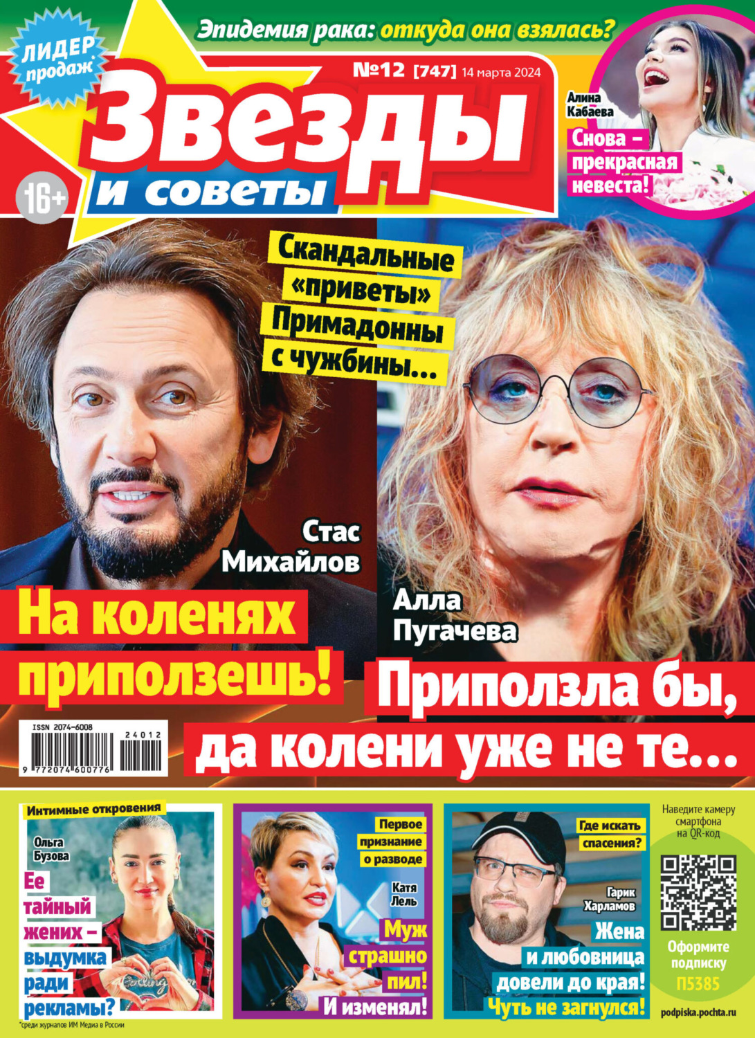 Обложка книги «Звёзды и советы №12/2024»
