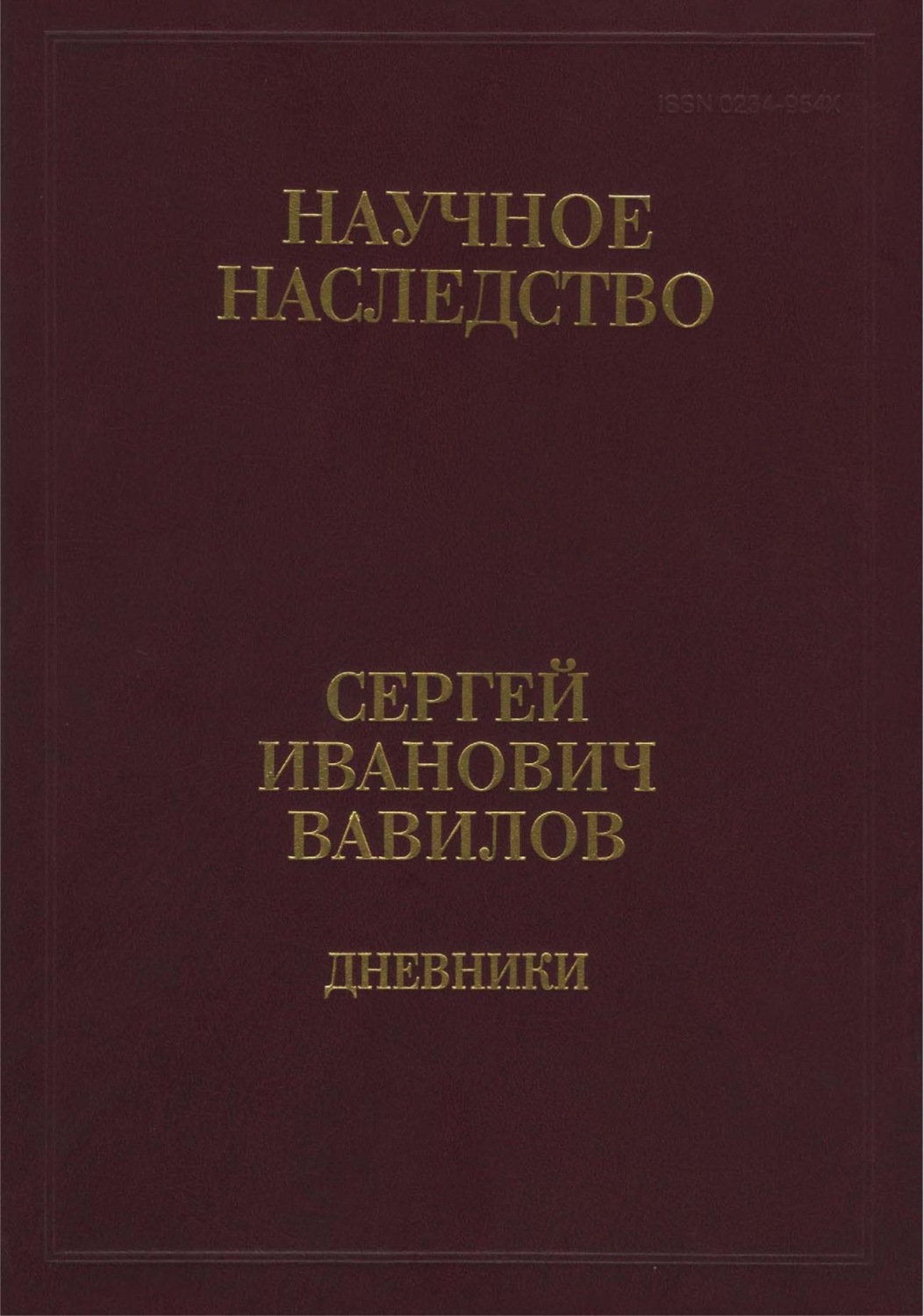 Обложка книги «Дневники, 1909-1951. Книга 1. 1909-1916»