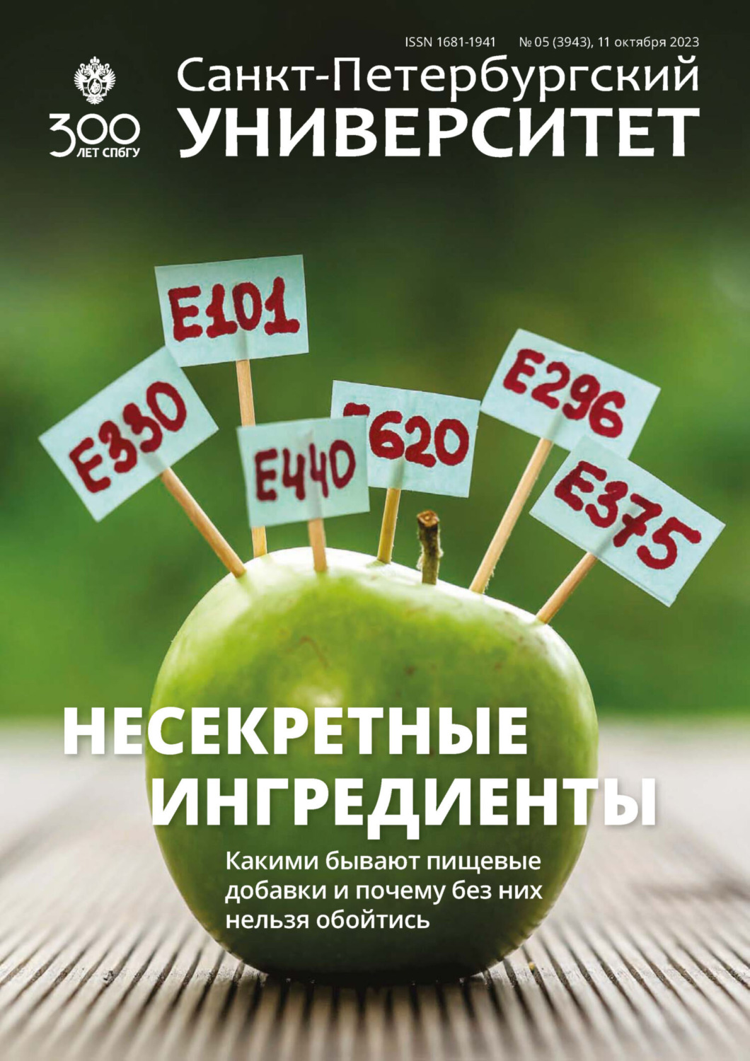 Обложка книги «Санкт-Петербургский университет №5 (3943) 2023»