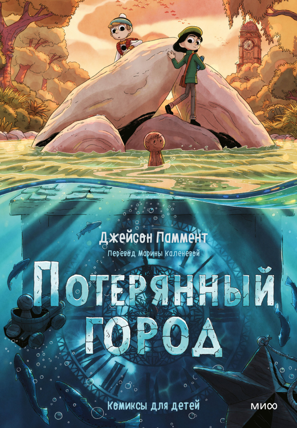Обложка книги «Потерянный город»