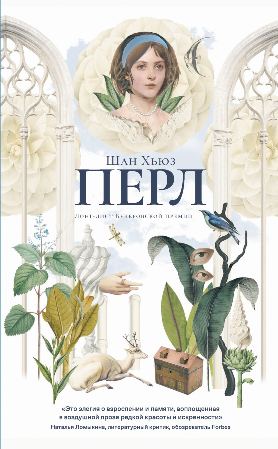 Обложка книги «Перл»
