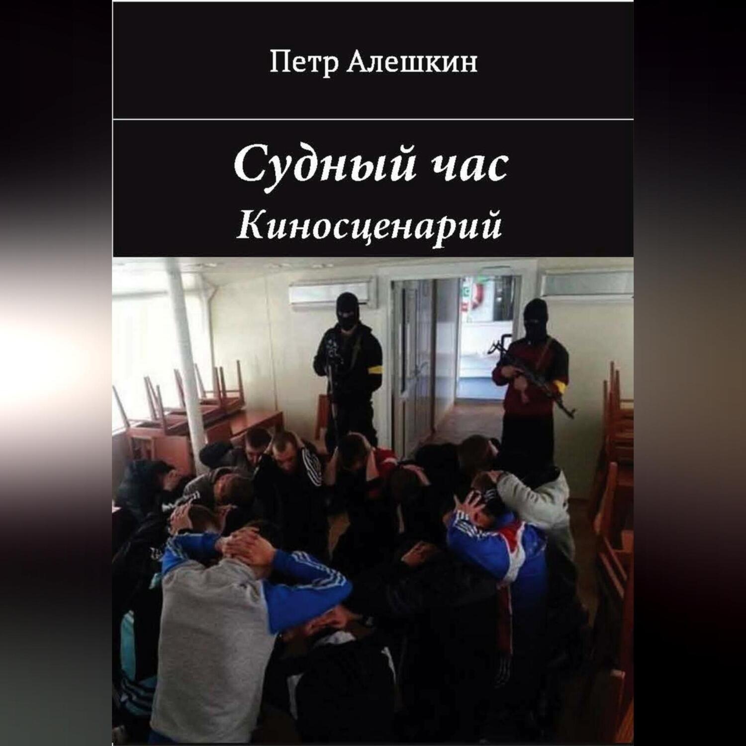 Обложка книги «Судный час»