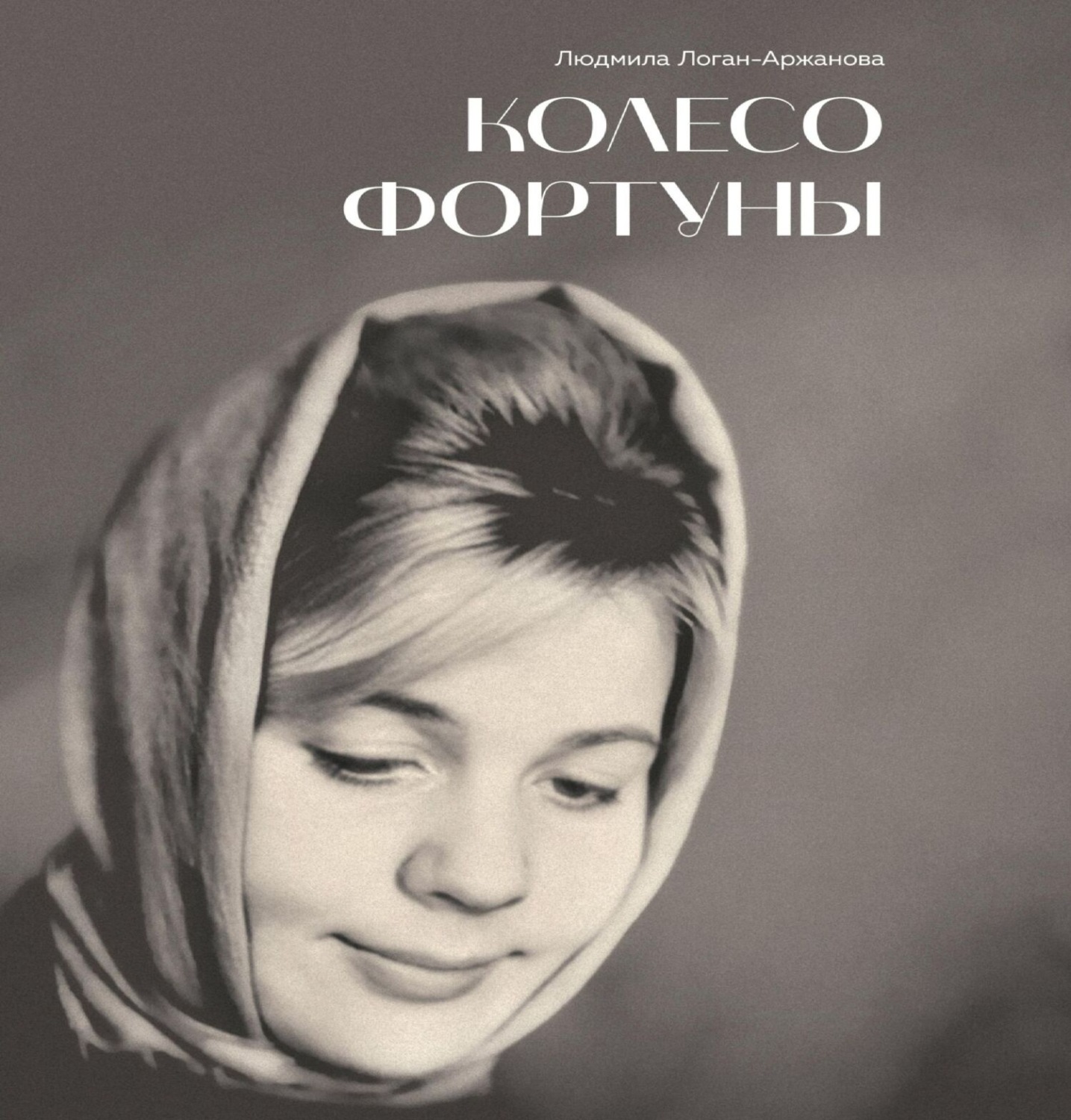 Обложка книги «Колесо фортуны»