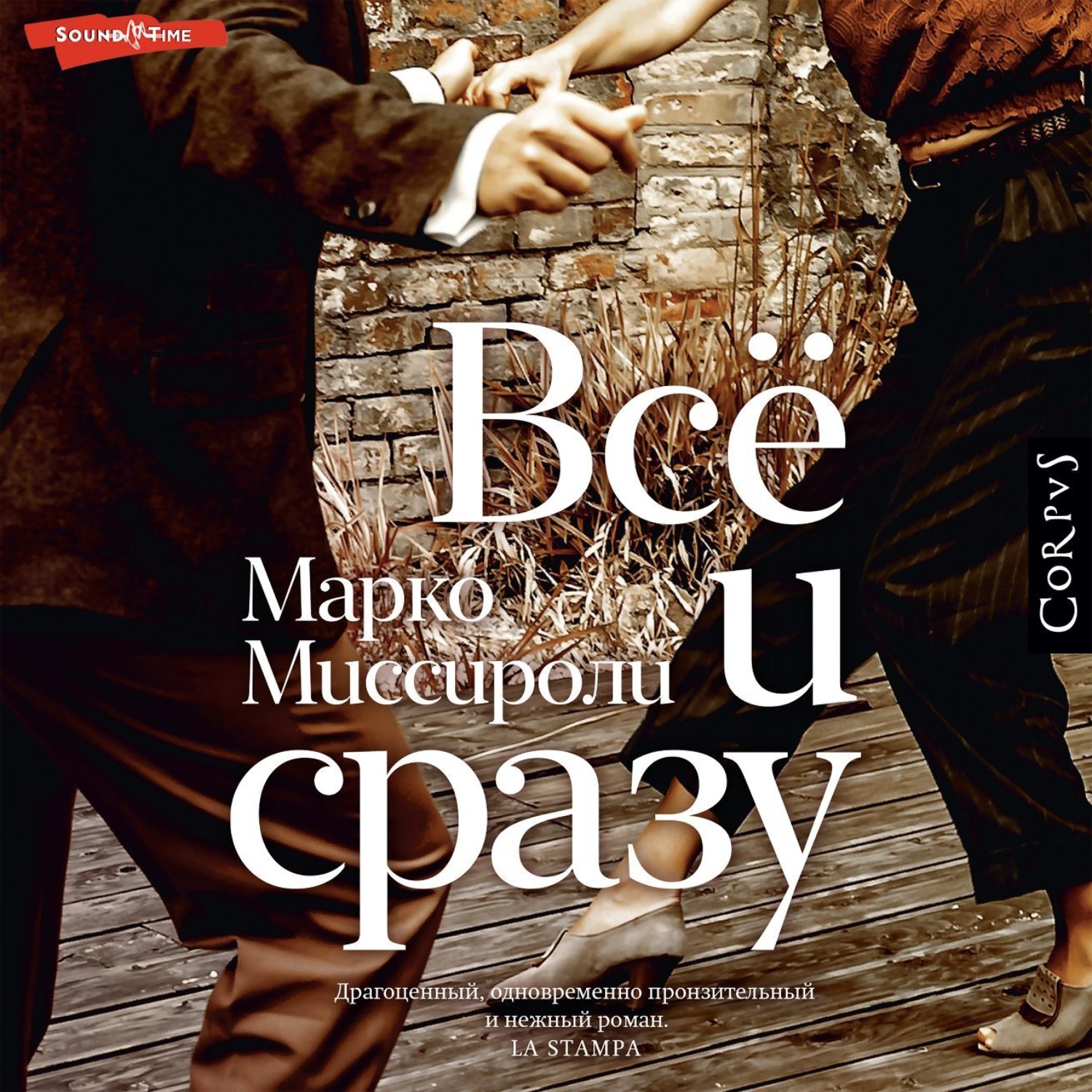 Обложка книги «Всё и сразу»