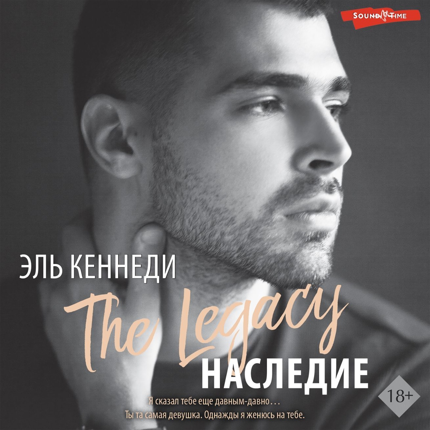 Обложка книги «Наследие»