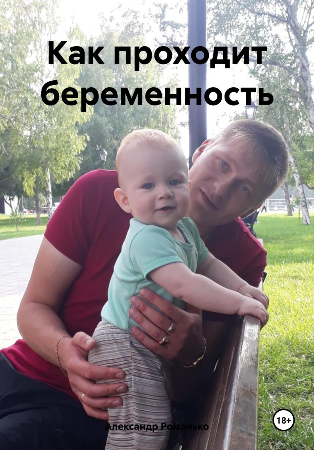 Обложка книги «Как проходит беременность»