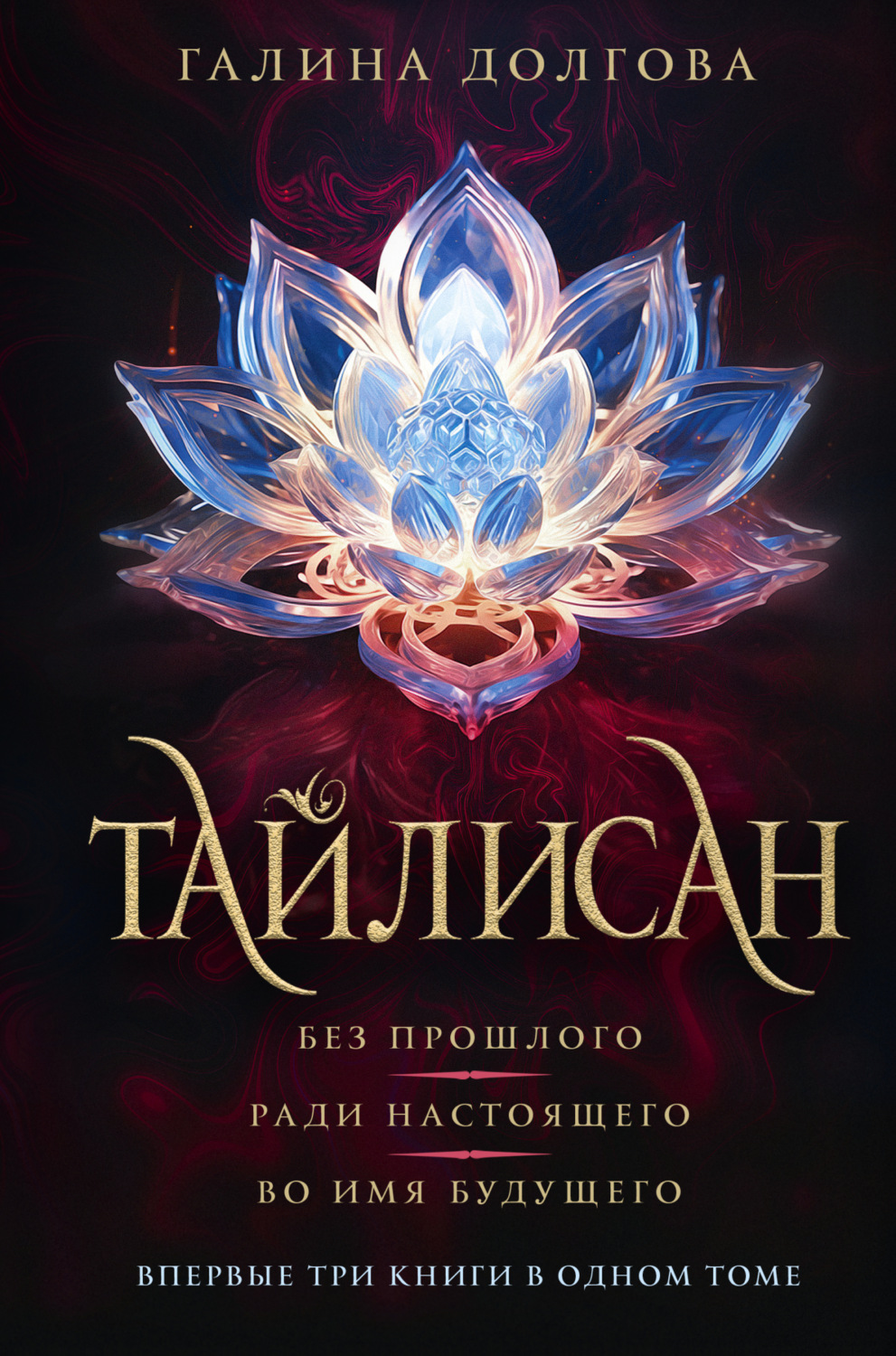 Обложка книги «Тайлисан»