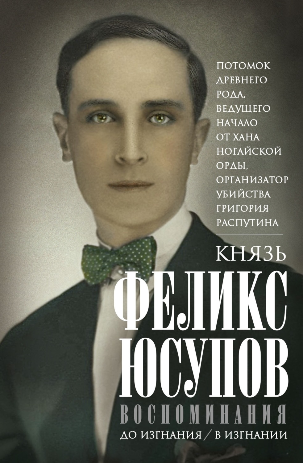 Обложка книги «Воспоминания»