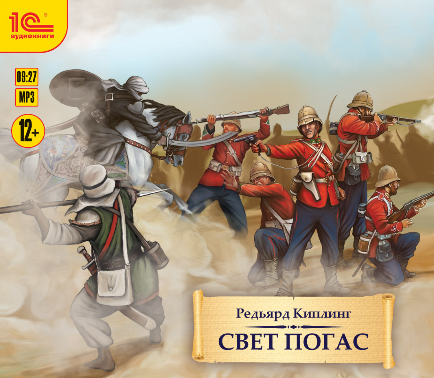 Обложка книги «Свет погас»