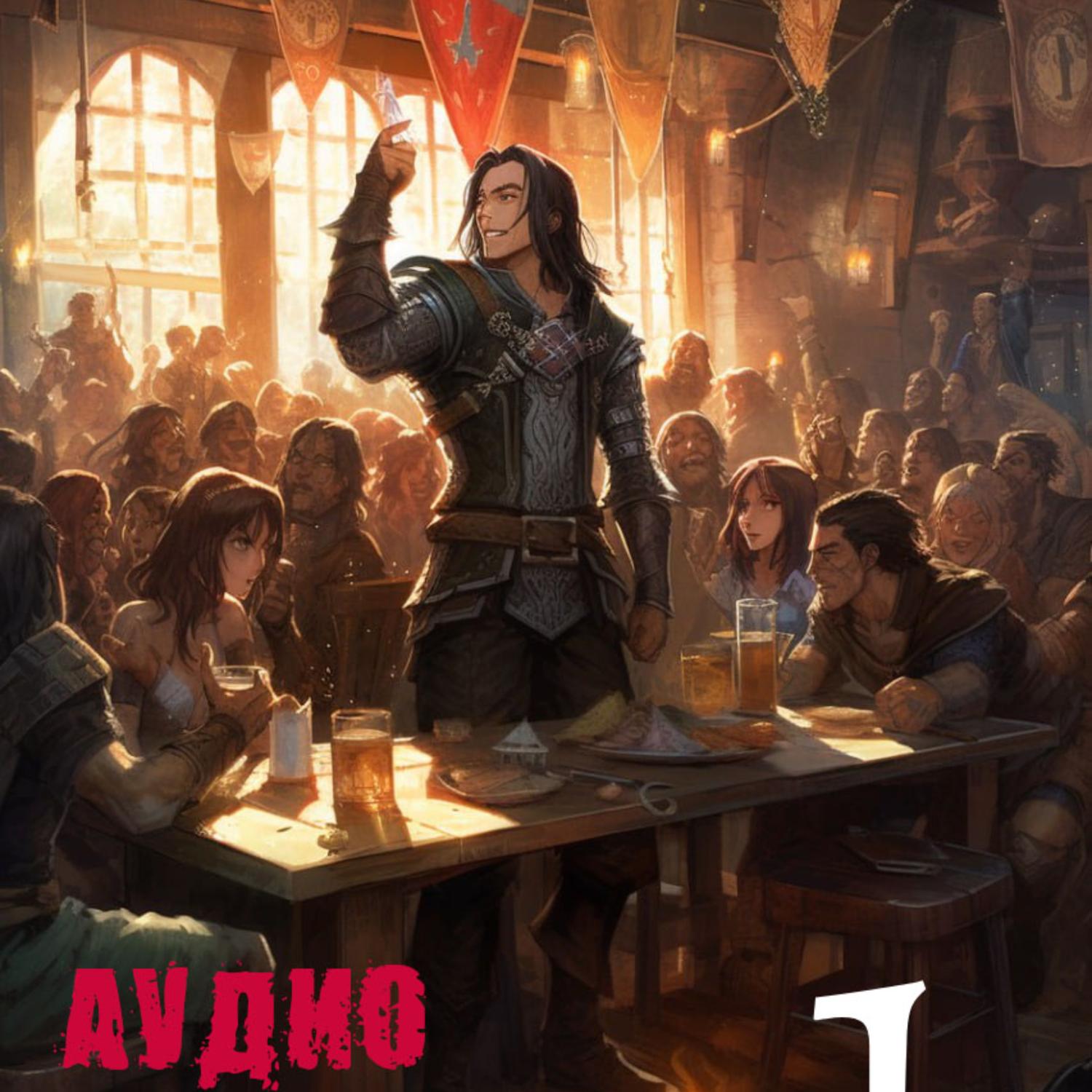 Обложка книги «Книга первая. Ленивое мужество»