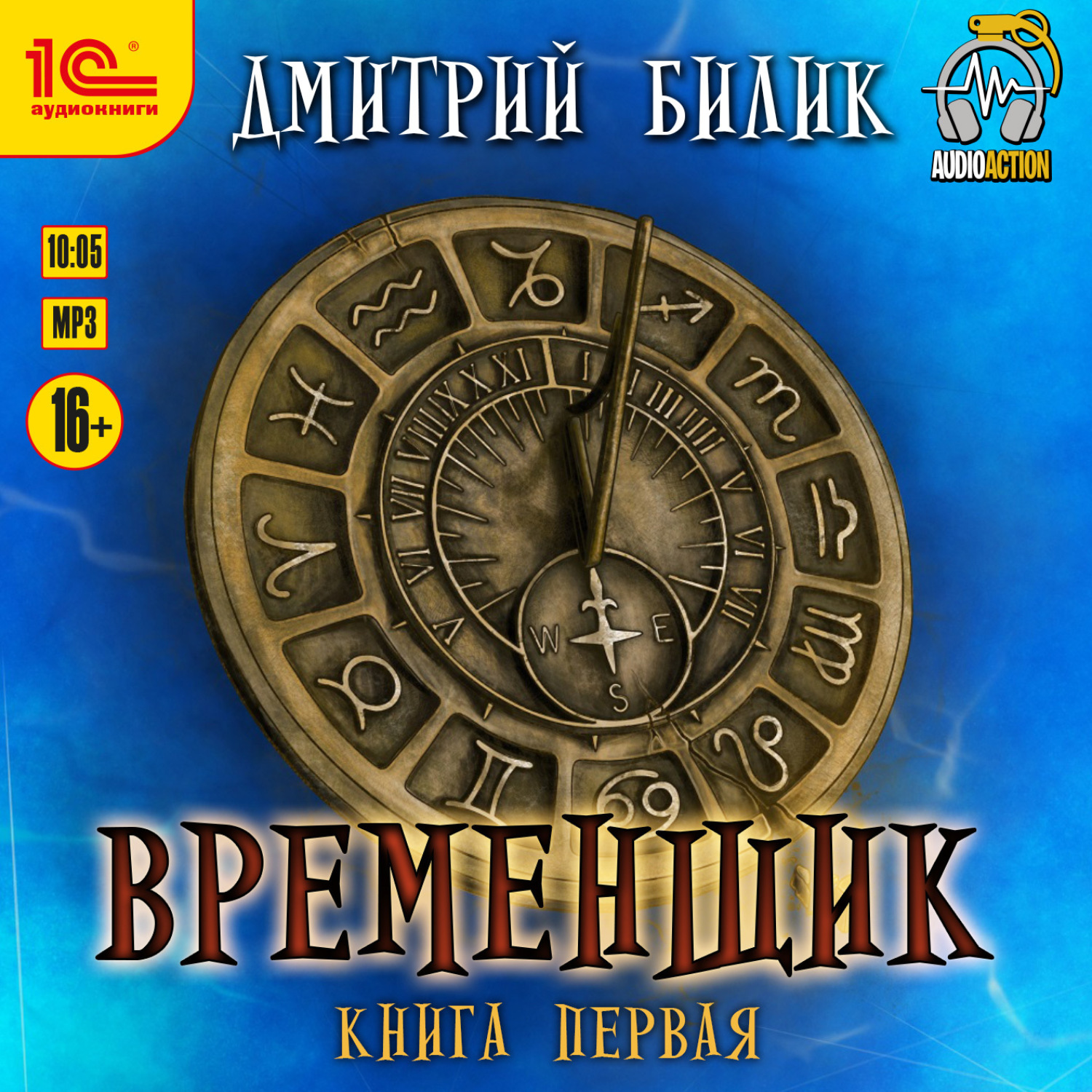 Обложка книги «Временщик. Книга 1»