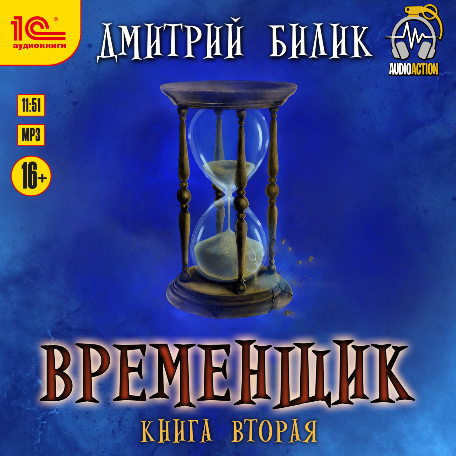 Обложка книги «Временщик. Книга 2»