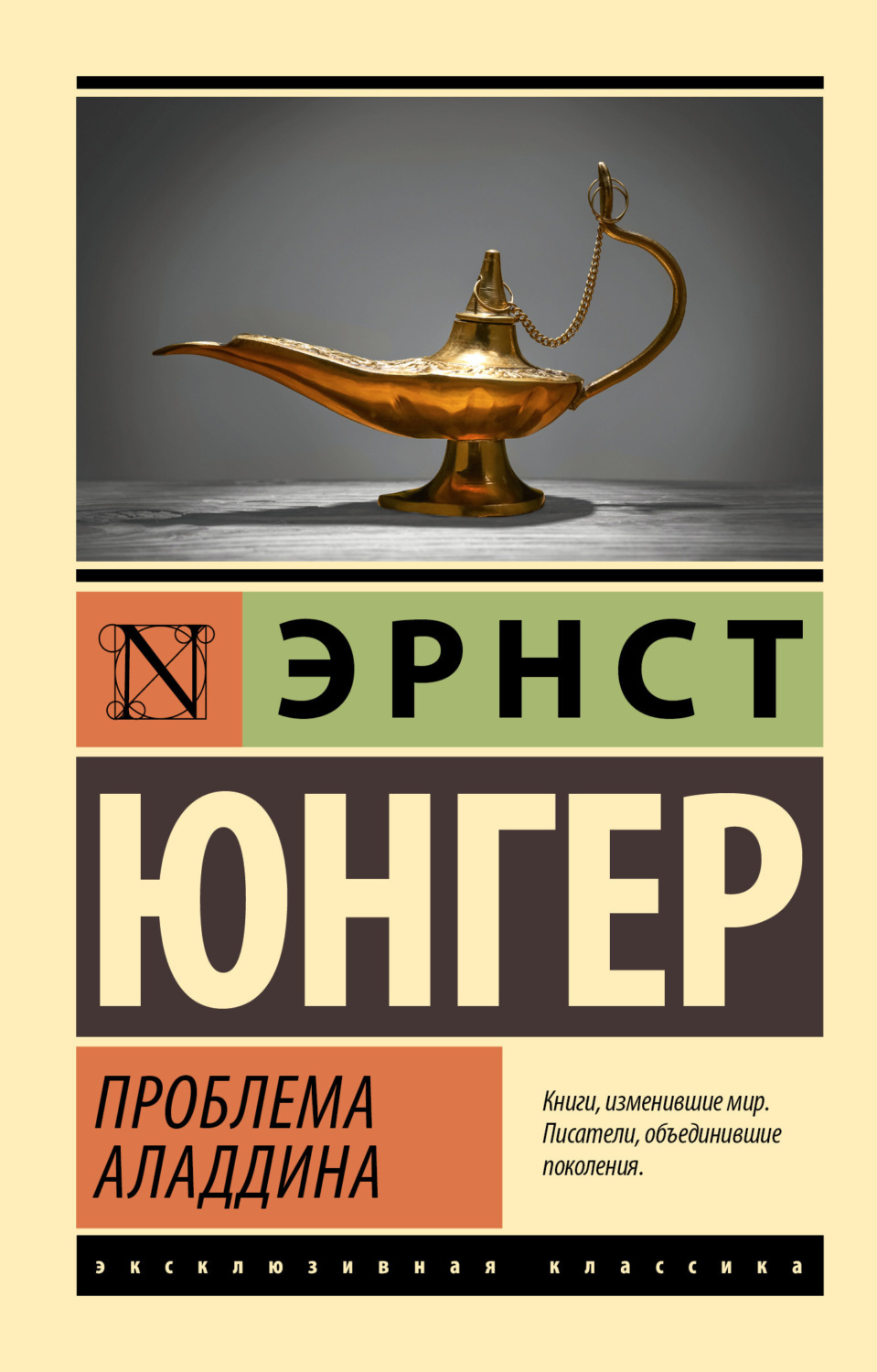 Обложка книги «Проблема Аладдина»