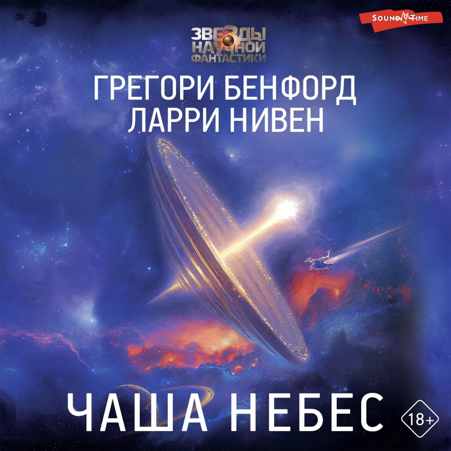 Обложка книги «Чаша небес»